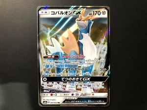Cobalion GX [NM] - Tarjeta de Pokémon japonesa Sol y Luna (SM8a #041/052) *VENDEDOR DE EE. UU. - Imagen 1 de 16