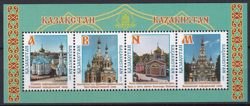 Kazakhstan 2022 Architecture, Churches, Cathedrals MNH sheet - Image 1 of 1