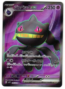 BANETTE EX 095/078 - NM - SV1V VIOLET EX HOLO JAPANESE POKEMON CARD - Picture 1 of 3
