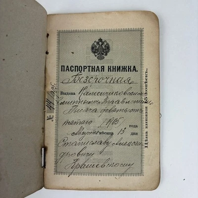 Antique 1905 Polish Passport Kingdom of Poland Russia Polish Revolution - Image 1 of 4