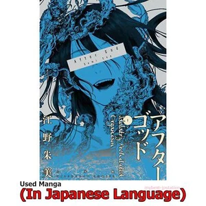 After God Japanese Manga Comic Japan Book - Picture 1 of 9