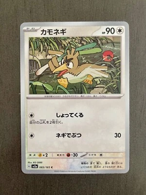 Farfetch'd 083/165 C Pokemon Card Japanese Pokemon Card 151 SV2a 2023 - Image 1 of 4