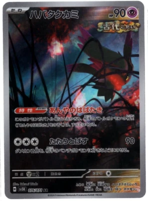 Flutter Mane Full Art 076/071 AR sv5K Wild Force Japanese Pokemon TCG Near Mint - Image 1 of 2