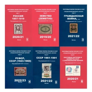Catalog:Soloviev Stamps of Russia and USSR . Set .Vol 1-6 - Picture 1 of 1