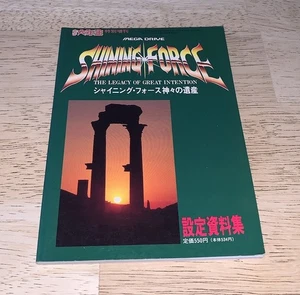 Shining Force Setting Kompendium Art Book Strategy Guide Sega Mega Drive - Bild 1 von 4