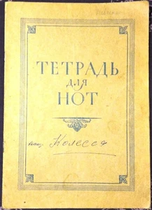 Ukrainian Notebook for music, Ukrainian Lemko folk songs for high voice, Kolessa - Picture 1 of 6