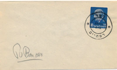 ISRAEL: INTERIM PERIOD - WEIZMAN 10 MILS BLUE - VIOLET OVPT.  #17B. COVER. - Image 1 of 3