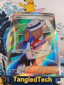 Pokemon Cyrano 128/106 SR Super Electric Breaker Korean Full Art Near Mint - Picture 1 of 2