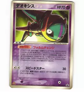 Deoxys 032/PCG-P 2005 McDonald's Promo Japanese Pokémon Card - Picture 1 of 7