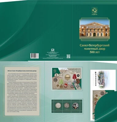 Russia-2024.  300th anniversary of the St. Petersburg Mint. Souvenir set - Image 1 of 4