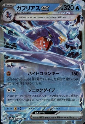 Garchomp ex  Double Rare SV8a: Terastal Fest ex 039/187 NM - Image 1 of 2