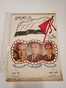 Poster Liban Lebanon original - Picture 1 of 6