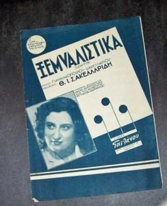 Griechische Noten 1945 (Artikel 9) - Bild 1 von 1