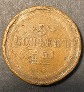 Russian Empire Nicholas 5 kopeks 1851- BM Rare! - Picture 1 of 7