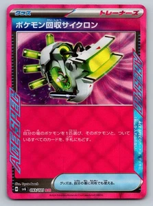 Scoop Up Cyclone ACE Rare SV6: Transformation Mask 093/101 NM - Picture 1 of 2