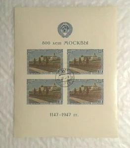 Russia 1947 stamps MHN,MH + used block kompl. Moscow (3 ) - Picture 1 of 4