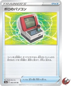 Pokemon card s2a 065/070 Old PC Sword & Shield Japanese - Picture 1 of 5