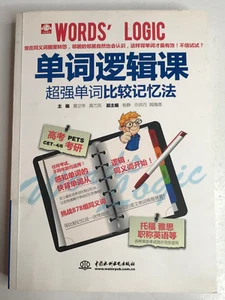 Words Logic 2012 Bilingual Book Chinese & English - Picture 1 of 15