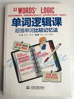 Words Logic 2012 Bilingual Book Chinese & English - Image 1 of 4