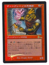 Mtg-viashino heretic/viashino heretic | urza's legacy [japanese foil] nm