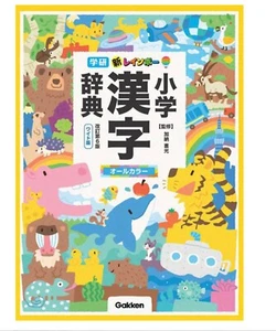 Gakken Kanji Dictionary Japanese for elementary school 1st - 6th grade standard - Picture 1 of 5