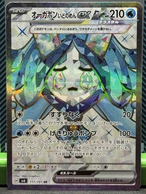 Wellspring Mask Ogerpon EX 117/101SV6: Transformation Mask Holo (Japanese) NM - Image 1 of 2