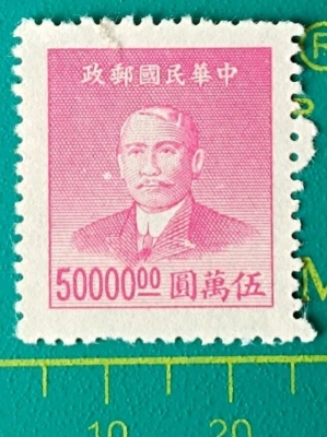 China stamp Sun Yat Sen 1949, 50000$ pink, MH - Image 1 of 4