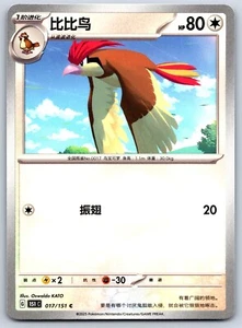Pidgeotto - Pokemon Card 151 C 017/151 Traditional Chinese - Picture 1 of 2