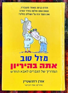 Congratulations Dude, You're Pregnant by Oren Rosenstein Illustr by Rubinger Ami - Picture 1 of 6