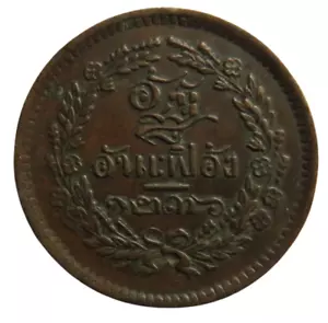 1236 / 1875 Thailand 1 Att Coin - Picture 1 of 3