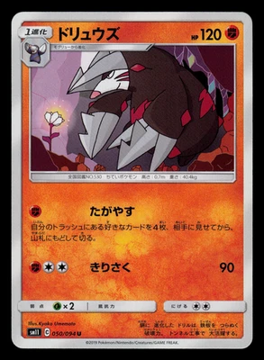 NM - Pokemon Japanese Excadrill 050/094 U Miracle Twins sm11 Uncommon - Image 1 of 2