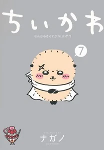 Chiikawa: Nanka Chiisakute Kawaii Yatsu Vol.7 Manga auf Japanisch Softcover NEU - Bild 1 von 1