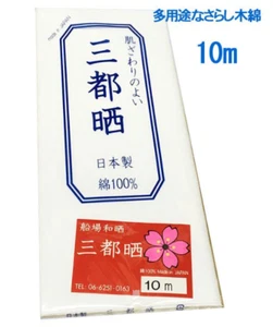Sarashi momen cotton 100% white 10m 33cm - Picture 1 of 3