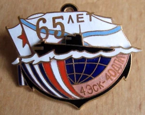 EJÉRCITO RUSO - 65 ANIVERSARIO DE SUBMARINOS DIÉSEL INSIGNIA A TORNILLO - Imagen 1 de 2