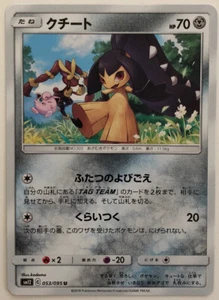Pokemon Alter Genesis Mawile 53/95 NM/M Japanese - Picture 1 of 1