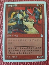 MtG RAVAGING HORDE 118/180 Portal Three Kingdoms P3K WORLDWIDE S.Chinese SP+