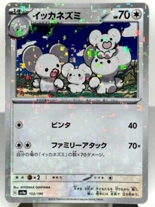 Tarjeta Pokémon japonesa Maushold 153/190 Sv4a: Shiny Treasure Ex Mirror Holofoil - Imagen 1 de 1