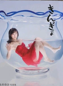 Nogizaka 46 乃木坂46 ~ Rena Matsui 松井玲奈 "Kingyo きんぎょ" Fotobuch RAR!!! - Bild 1 von 10