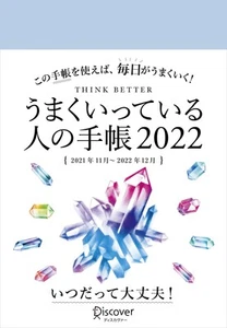 Notebook for people who are doing well 2022 starting in November [46 format] - Picture 1 of 1