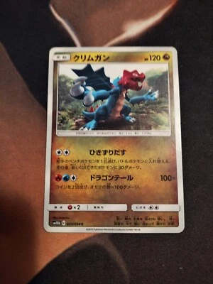 Druddigon 033/054 - SM10B - C - Pokemon Card TCG - Japanese-NM - Image 1 of 2