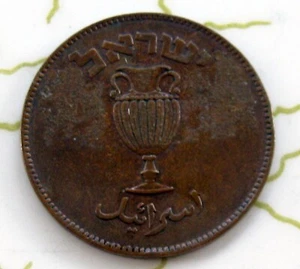 COIN ISRAEL 10PRUTA 1949 XF 149 - Picture 1 of 2