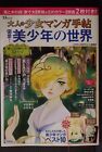JAPAN Book:Otona no Shojo Manga Techou "Henai! Bishounen no Sekai"Keiko Takemiya