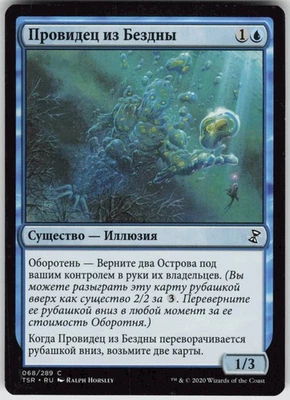 RUSSIAN MTG Fathom Seer 68 Time Spiral: Remastered C Normal NM - Image 1 of 2