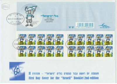 Israel Sc. 1721 Israel Boy and Flag Full Booklet 2nd Printing on 2008 FDC - Image 1 of 2