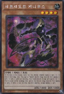 [SLT1-KR012] YUGIOH Secreto Raro Nephshaddoll Genio Coreano COMO NUEVO - Imagen 1 de 1