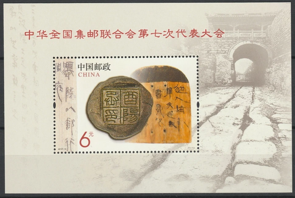 China 2013 History of stamps MNH Block - Image 1 of 1