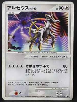 Arceus 041/DPt-P Promo 2009 Japanese Pokemon Card Damaged - Image 1 of 4