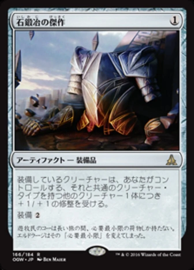 Stoneforge Masterwork - JAPANESE - OGW Oath of the Gatewatch - MTG Magic NM - Image 1 of 1