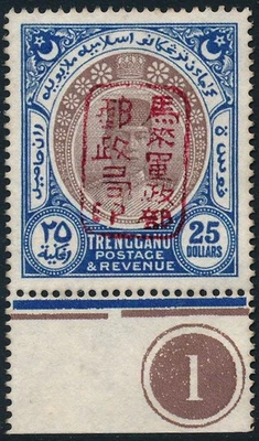 MALAYA 1940s’, TERENGGANU JAPAN OCCUP., $ 25 VALUE, FALSE, FAUX MINT STAMP #D195 - Image 1 of 2