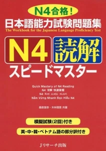 JLPT Quick Mastery N4 Reading Comprehension Workbook Japanese Language Test - Picture 1 of 1